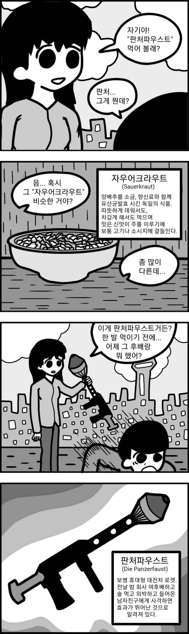 소소한 지식을 전달하는 학습만화를 그려 봤어