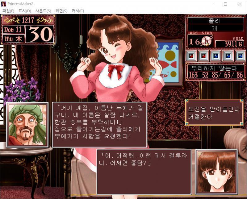 살람 나세르 : 거기 계집, 이름난 무예가 같구나. 내 이름은 살람 나세르, 한판 승부를 부탁하마! 집으로 돌아가는 길에 줄리에게 무예가가 시합