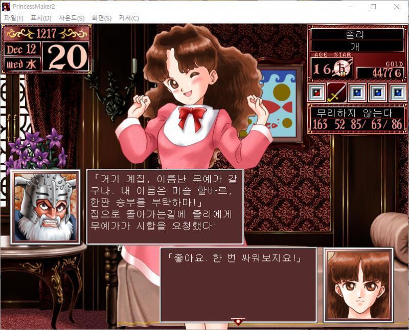 줄리 : 좋아요. 한 번 싸워보지요! 위에 레더가 말했듯이, 거리의 도전도 간소화하는 게 좋을 것 같습니다. 앞으로는 이 경우, 올리고 싶은 평