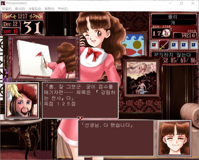 줄리는 단숨에 그림을 그려냈다. 줄리 : 선생님, 다 됐습니다. 필킨스 : 흠, 잘 그렸군. 굳이 점수를 매기자면...... 제목은 다. (득점