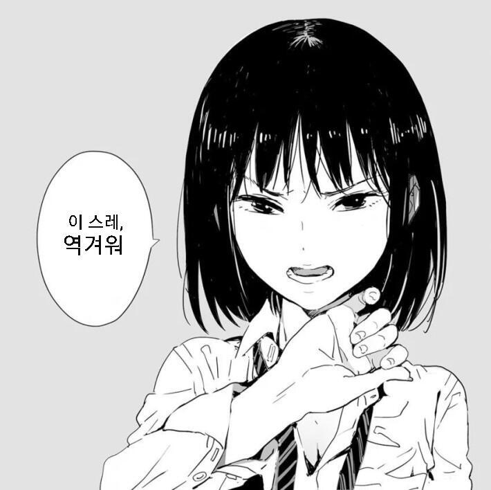 역겨웡..