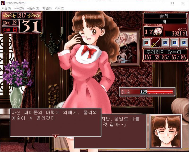 파이몬 : 또 만났구나, 용사의 딸이여. 줄리 : 다, 당신은... 파이몬 : 후후후, 겁낼 건 없다. 아주 좋구나, 자네는 상당한 노력가인 모
