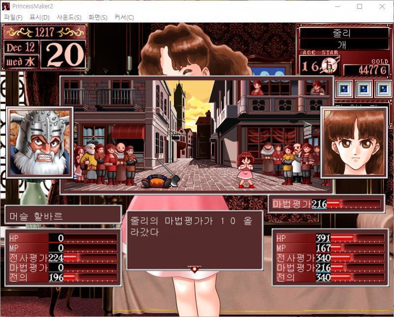 머슬 할바르 : 내가 지다니... 줄리는 머슬 할바르를 물리쳤다! 줄리 : 안됐어. 당신은 내 적수가 아니야. 줄리의 마법평가가 10 올라갔다.