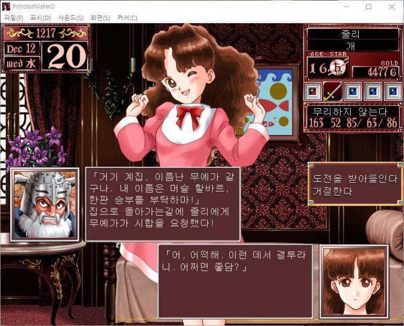 11~20일 : 줄리의 모험은 끝났고 집으로 돌아왔다. (패치 피쉬 3마리, 피쉬맨 7마리를 잡아서 업보가 30 올랐습니다. 돈은 561G를 획