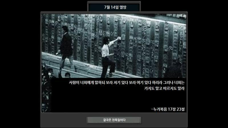 7월 멸망론