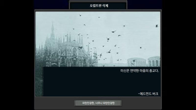오컬트판 삭제