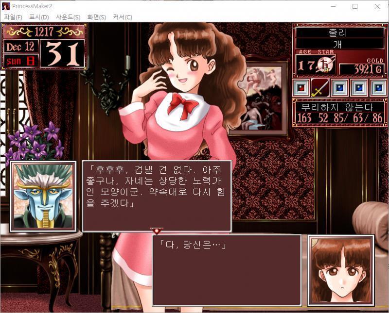 파이몬 : 또 만났구나, 용사의 딸이여. 줄리 : 다, 당신은... 파이몬 : 후후후, 겁낼 건 없다. 아주 좋구나, 자네는 상당한 노력가인 모