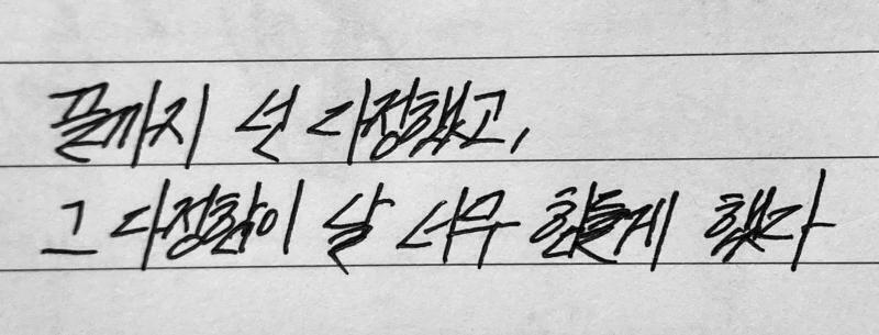진짜로 적어버리기!
