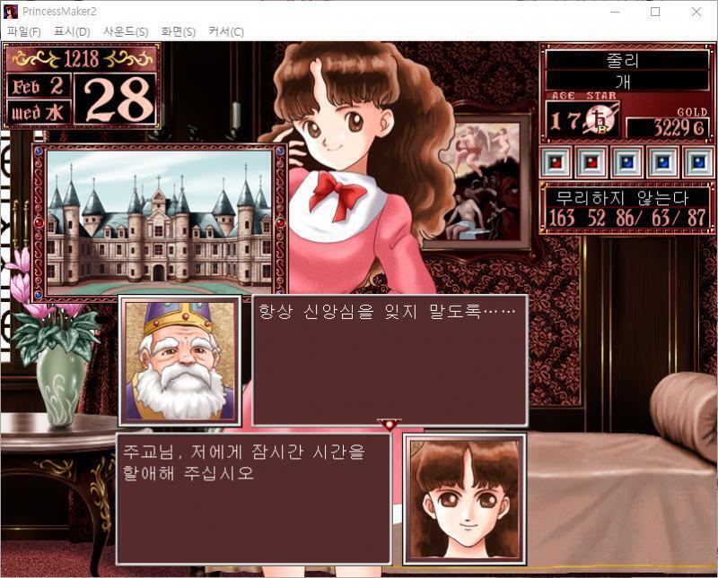 줄리 : 주교님, 저에게 잠시간 시간을 할애해 주십시오. 주교 : 이거이거, 그럼 신과 인간에 관해서 조금...... 줄리는 주교와 한동안 이야