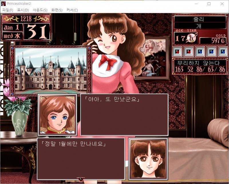 청년 무관 : 야아, 또 만났군요. 줄리 : 정말 1월에만 만나네요. 줄리는 청년 무관과 즐거운 한때를 보냈다...... 청년 무관 : 오늘은
