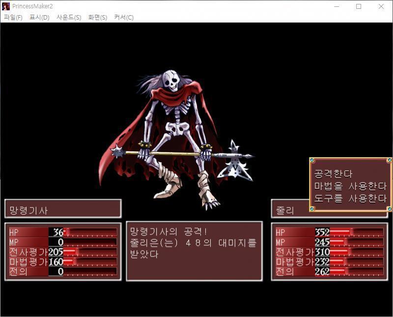 줄리의 공격! 명중! 망령기사에게 67의 대미지를 입혔다! 망령기사의 공격! 줄리는 48의 대미지를 받았다. >>442 > 공격한다 > 마법을