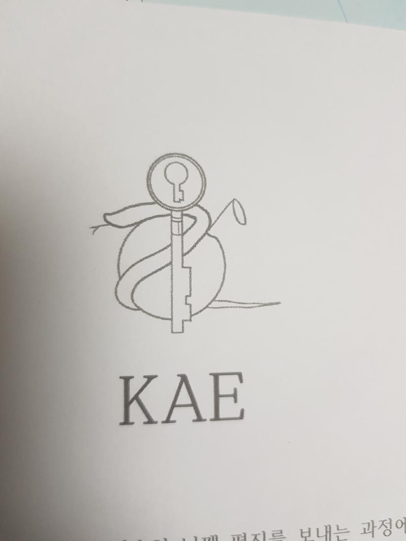 KAE가 발음하면 카에잖아. 캐 인가? 어쨌든. K는 카인이 떠오르고 A는 아벨이 떠오르는데... 갑자기 웬 사과 그나마 로고에 사과가 들어있긴