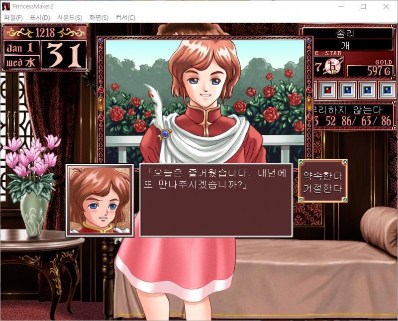 청년 무관 : 야아, 또 만났군요. 줄리 : 정말 1월에만 만나네요. 줄리는 청년 무관과 즐거운 한때를 보냈다...... 청년 무관 : 오늘은