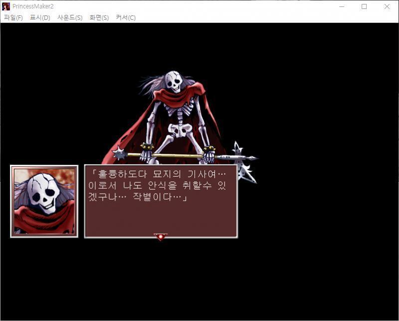 줄리의 공격! 명중! 망령기사에게 56의 대미지를 입혔다! 줄리는 망령기사를 물리쳤다. 망령기사 : 훌륭하도다 묘지의 기사여... 이로서 나도