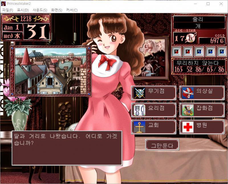 딸과 거리로 나왔습니다. 어디로 가겠습니까? >>414 > 무기점 / 의상실 / 요리점 / 잡화점 / 교회 / 병원 / 그만둔다