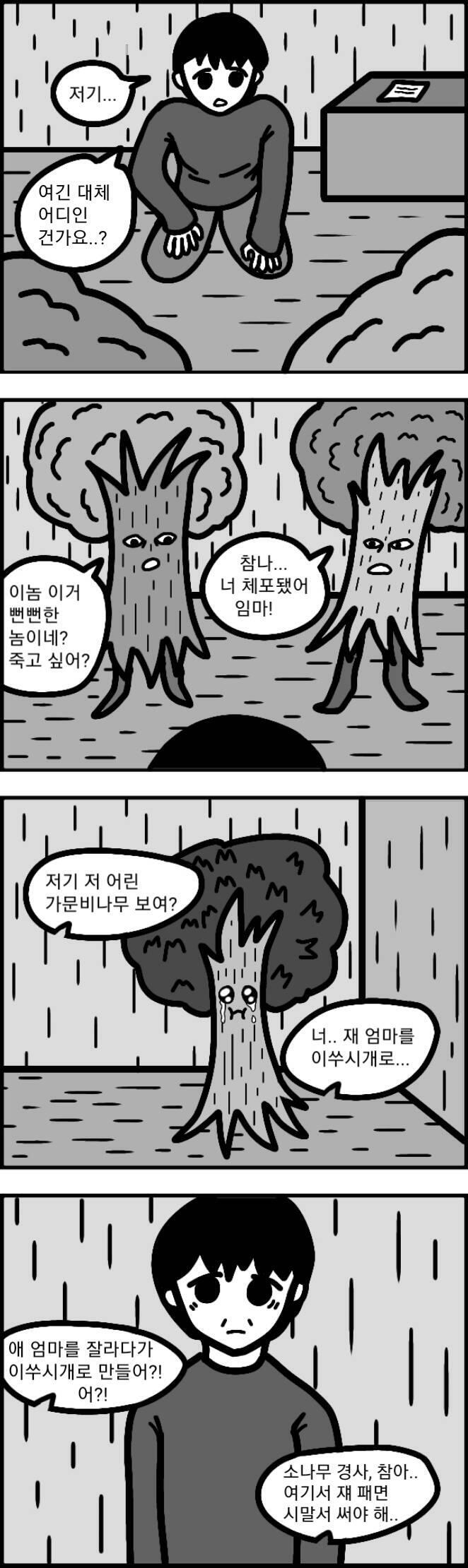 범죄는 나빠요