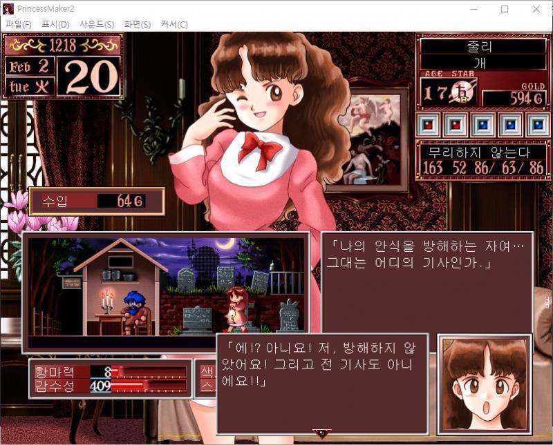 11~20일 : 줄리는 오늘부터 묘지기 아르바이트를 합니다. 바란 : 아, 맞아맞아. 이곳에는 옛날에, 일기토를 하다 죽은 기사의 묘가 있는데.