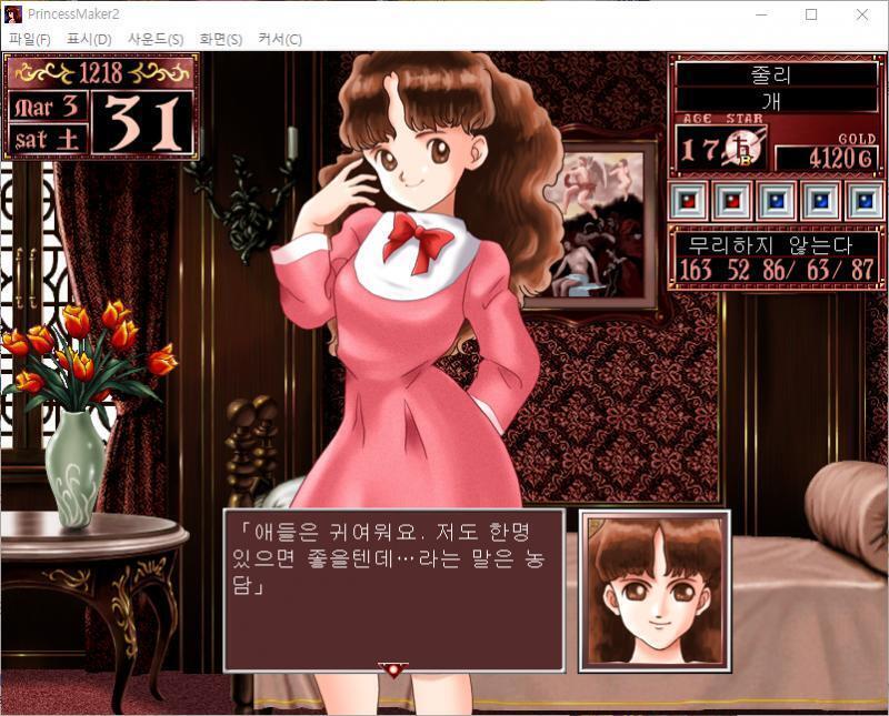 줄리 : 애들은 귀여워요. 저도 한명 있으면 좋을텐데...라는 말은 농담. 그럼 무슨 행동을 할까요? >>493 > 식단 관리 > 마을로 가기