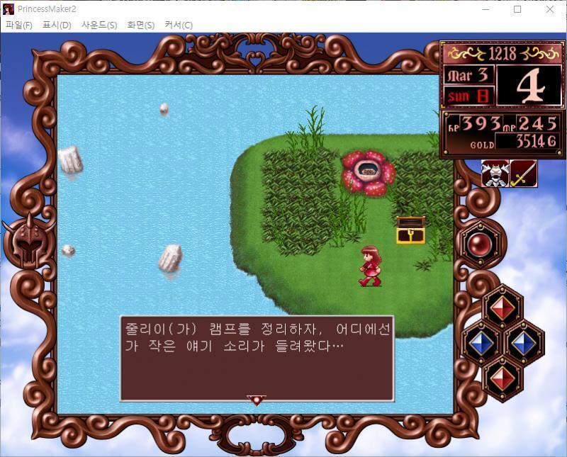 캠프를 쳤다. 줄리는 누워서 휴식을 취했다...... 줄리는 캠프를 걷었다. 줄리가 캠프를 정리하자, 어디에선가 작은 얘기 소리가 들려왔다...