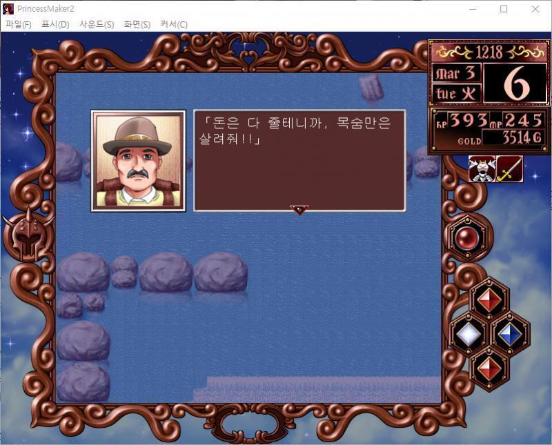 줄리 : 당신에게 원한은 없지만, 그 목숨을 접수하죠! (도덕성 -6, 신앙 -15, 업보 +20) 상인 : 돈은 다 줄테니까, 목숨만은 살려줘