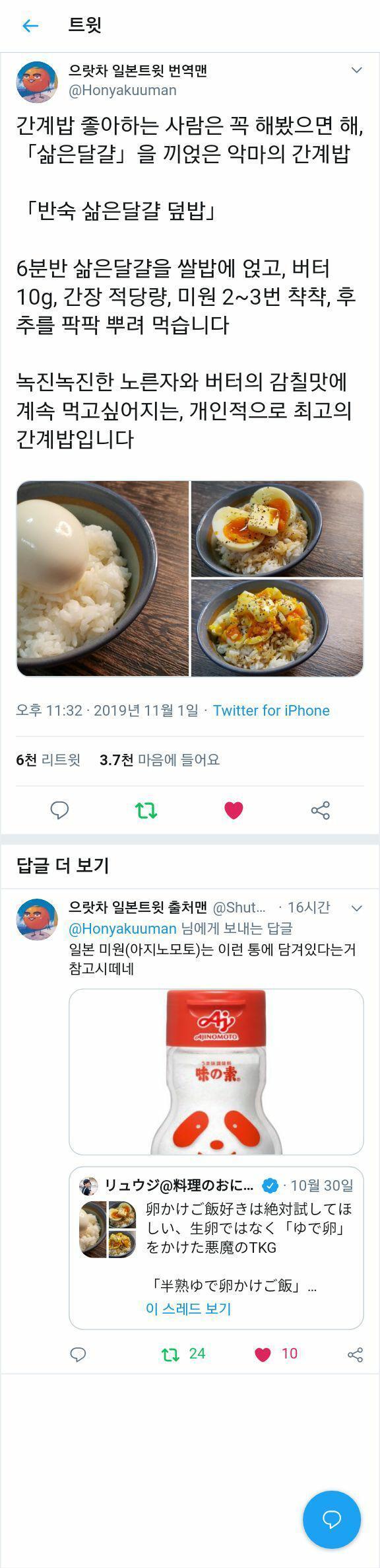 일본 트위터 분의 간장계란밥