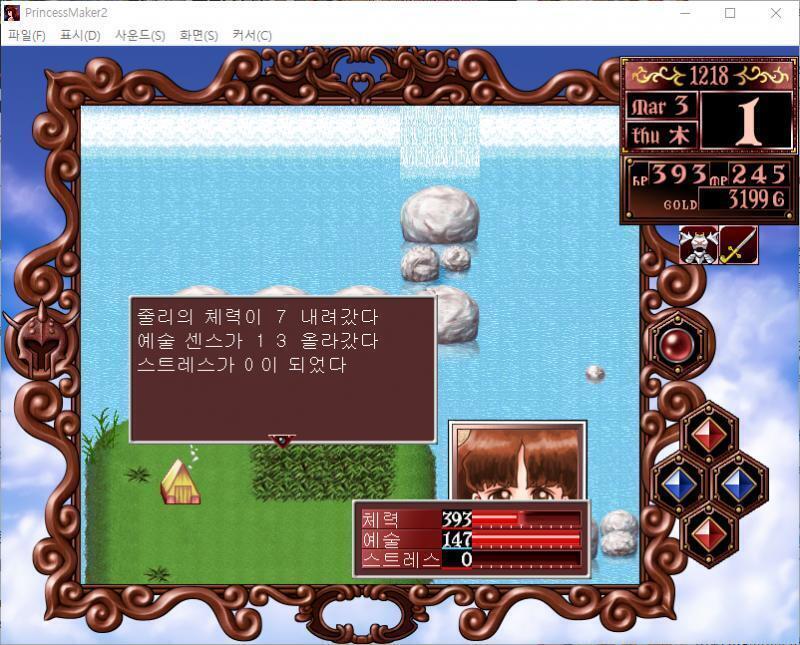 1~10일 : 줄리는 남부 폭포지대로 향했다... 캠프를 쳤다. 줄리는 누워서 휴식을 취했다...... 줄리가 쉬려고 하자, 희미한 바람 소리가