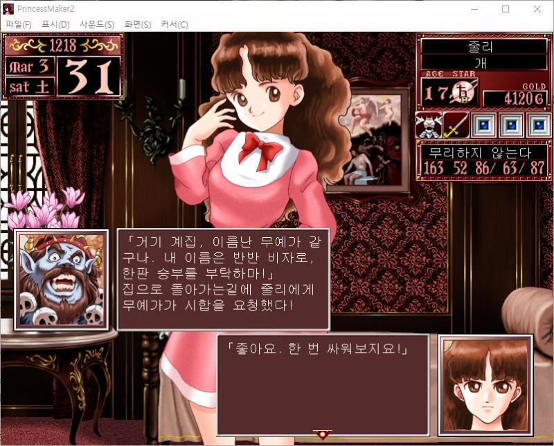 줄리 : 좋아요. 한 번 싸워보지요! 시합 개시! 올리고 싶은 평가치는? >>486 > 전사평가 > 마법평가
