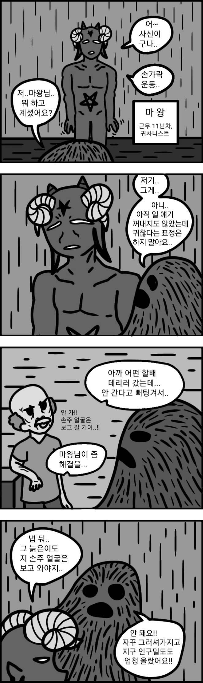 사신 2차 출연