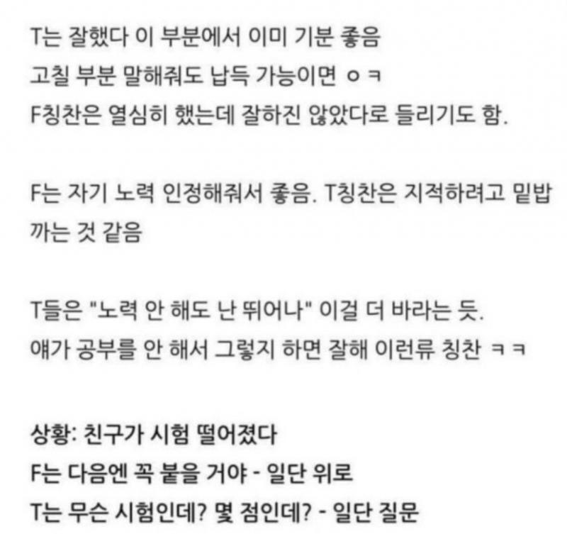 T랑 F차이 함 봐봐 F 51 T 47 이럴수도 근데 내가 보기엔 enfp 같아