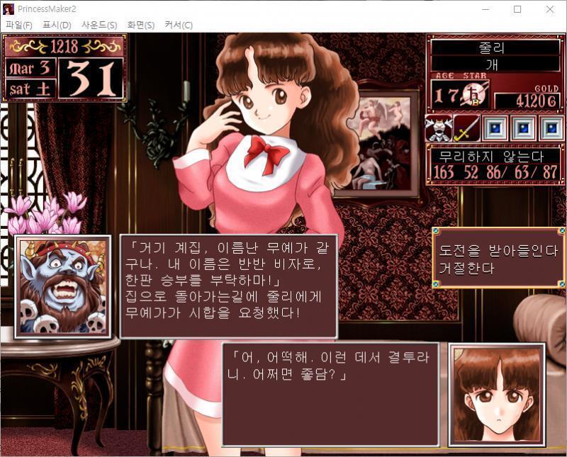반반 비자로 : 거기 계집, 이름난 무예가 같구나. 내 이름은 반반 비자로, 한판 승부를 부탁하마! 집으로 돌아가는 길에 줄리에게 무예가가 시합