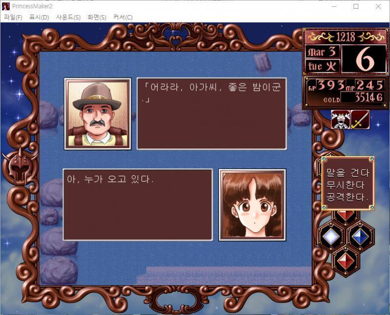 줄리 : 당신에게 원한은 없지만, 그 목숨을 접수하죠! (도덕성 -6, 신앙 -15, 업보 +20) 상인 : 돈은 다 줄테니까, 목숨만은 살려줘