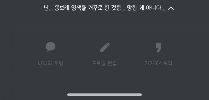 ㅎㅅㅎ 나 원래 상메 설정 잘 안 하는데 지금 멘탈 완전 나가서 상메도 바꿈 ㅋㅋㅋㅋㅋㅋㅋㅋㅋㅋㅋㅋㅋㅋㅋㅋㅋㅋㅋㅋㅋ 아 진짴ㅋㅋㅋㅋㅋㅋㅋㅋㅋㅋㅋ