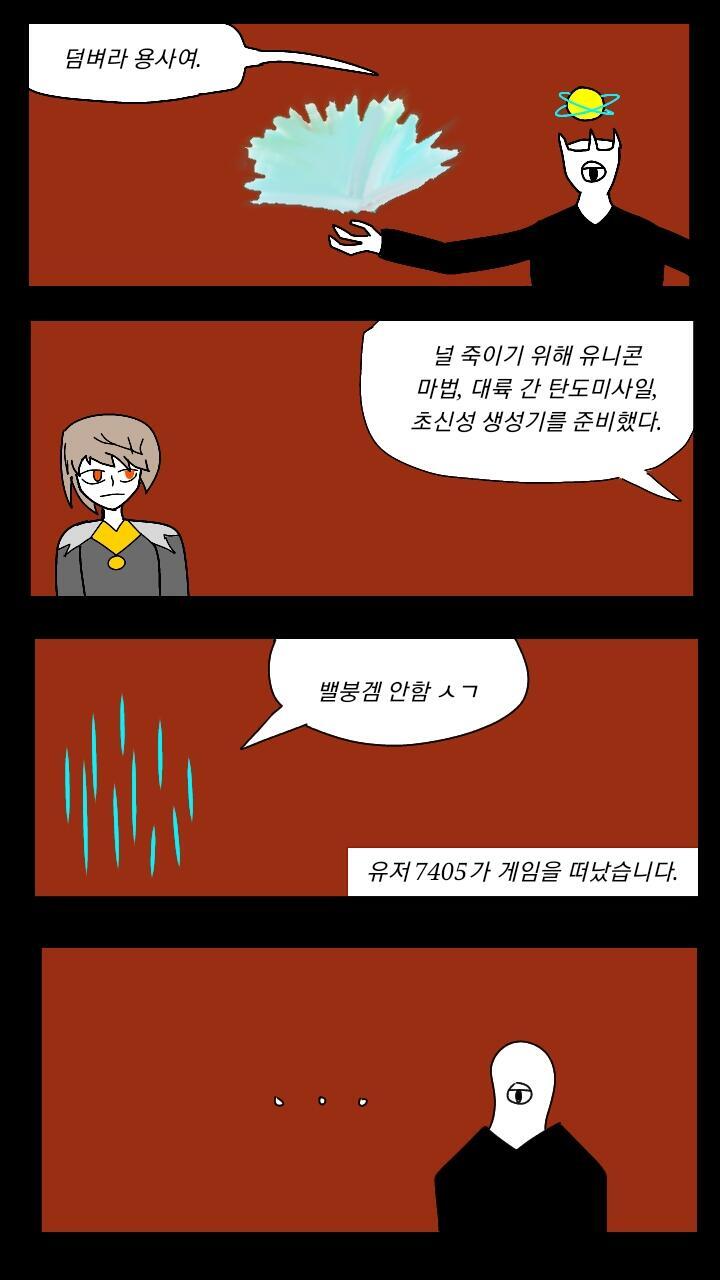 마왕 잡기