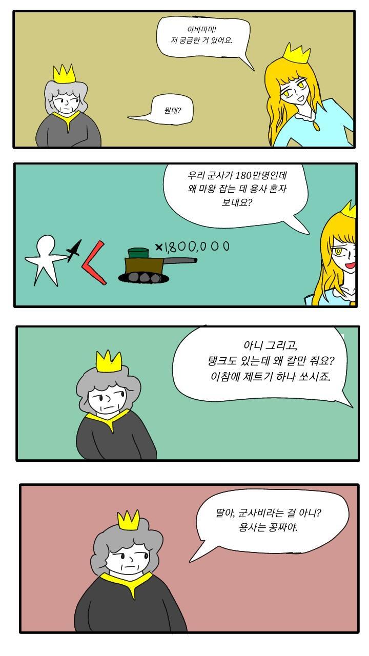 용사가 필요한 이유