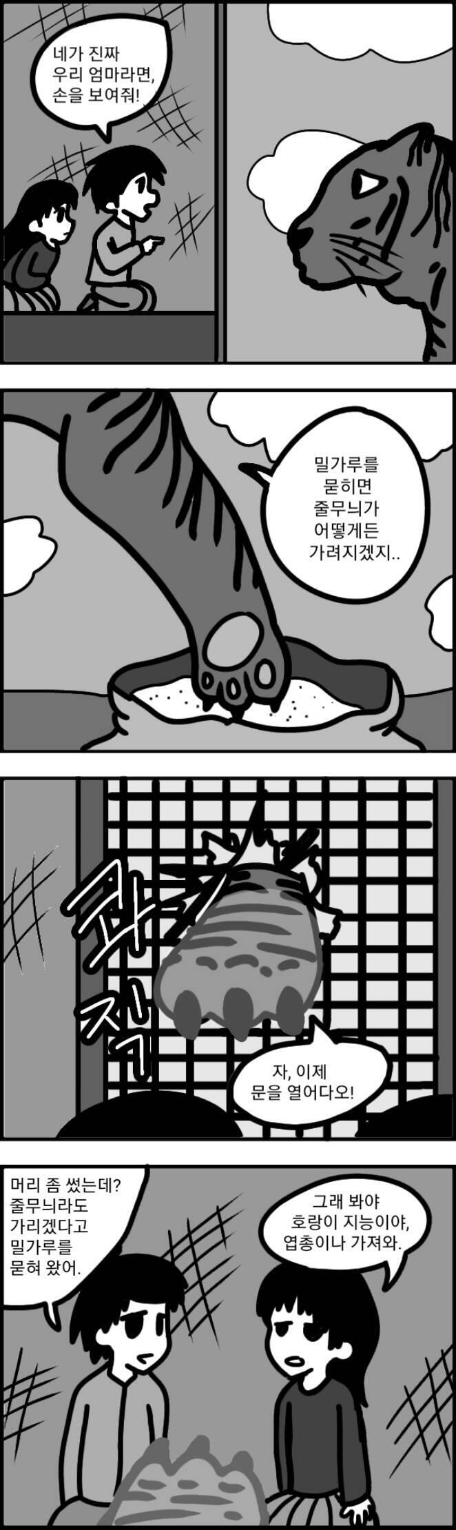 해님달님 요즘 애들 되게 똑똑하다