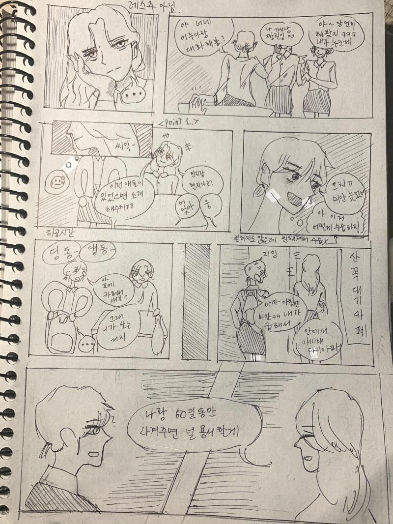 내가 너무 늦었지 ㅠㅠㅠㅠㅠ 다음편은 이야기가 아니라 만화속 포인트? 이런거를 그려보려고 해 >>47 >>48 애기들 미안..
