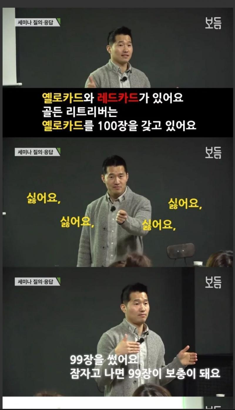 스레주는 100장의 옐로카드를 가지고 있어요. 엄마 싫어. 흥. 이제 이야기 안할거야! 99장을 다 썼어요. 이제 밥 먹으면 99장이 보충되요.