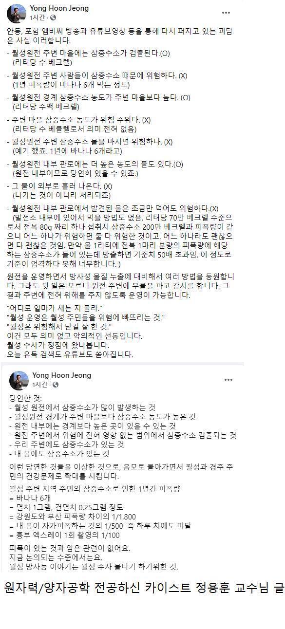 멸치 한마리 방사능이 삼중수소 몇만~몇십만 베크럴이고 이번건 월성누출사태라고 하기에도 민망함. 누가 멸치국물 버리면 그게 방사능량 더 높음 우리