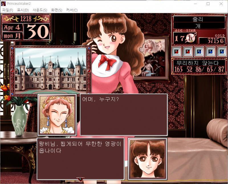 왕비 : 어머, 누구지? 줄리 : 왕비님, 뵙게되어 무한한 영광이옵나이다. 왕비 : 어머, 귀여워라. 함께 차라도 한잔할까요. 줄리는 왕비와 함