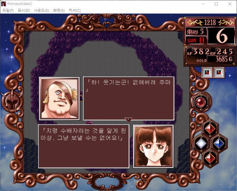 줄리 : 지명 수배자라는 것을 알게 된 이상, 그냥 보낼 수는 없어요! 버나자드 : 하! 웃기는군! 없애버려 주마. 버나자드는 갑자기 덤벼들었다