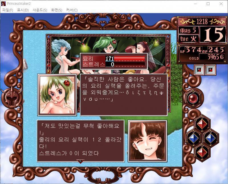 요정들과의 무도회에 참가했다. 줄리의 체력이 8 내려갔다. 예술 센스가 10 올라갔다. 스트레스가 0이 되었다. . . 요정들과의 다과회에 참가