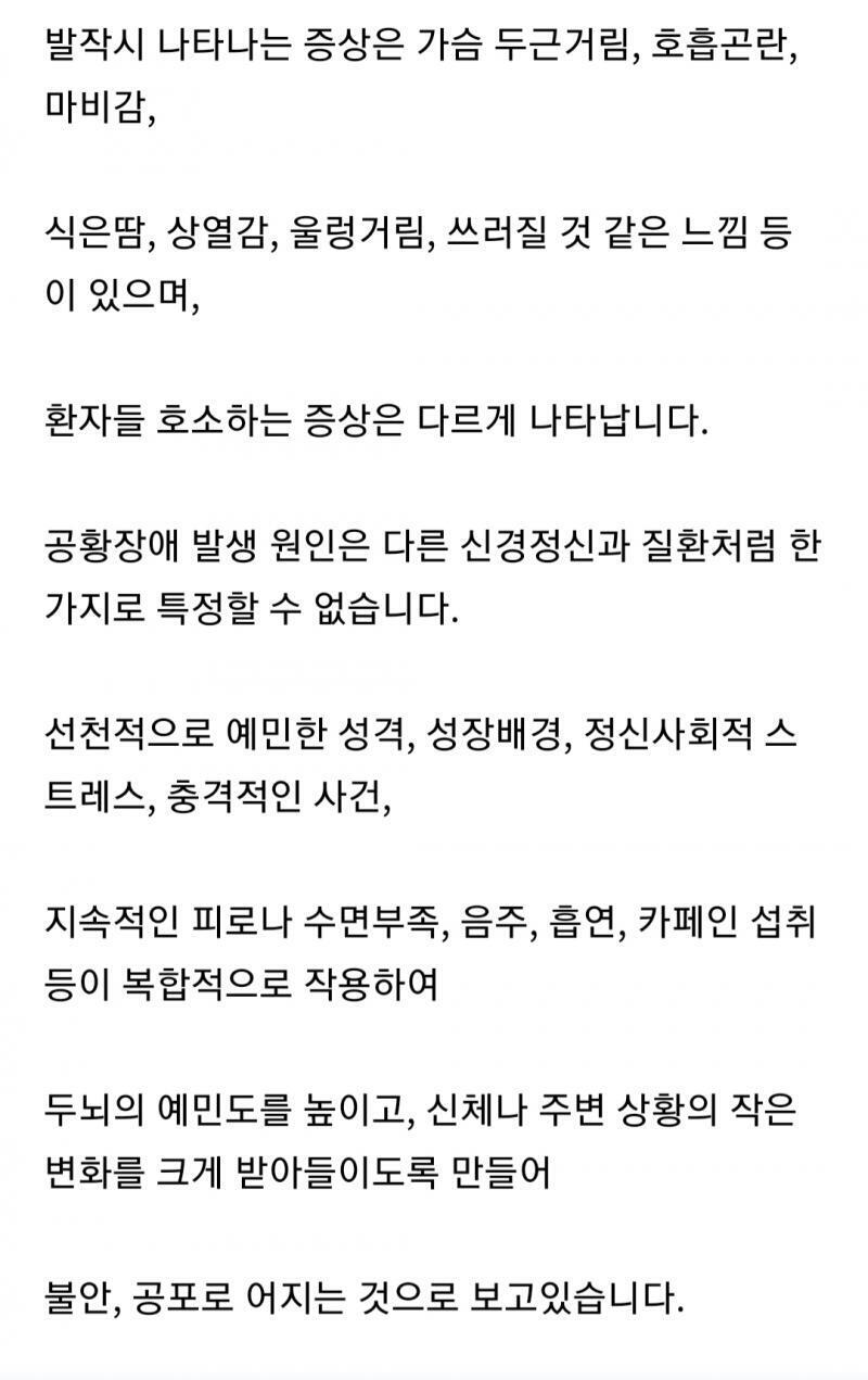 >>11 이유없이 그럴때도 있고 그럴만한 상황에서 그럴때도 있어 내가 찾아봤어 스레주 한 번 봐바 발작이라고 되어있는데 위에 공황 장애 관련 글