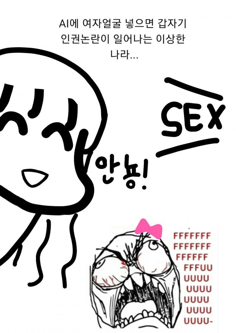 누가 이루다 사건을 보고 그린 만화라던데 너무 공감되서 퍼옴 ㄹㅇ 심심이가 온갖 패드립,섹드립 들어도 별 말 안했던 년들이 AI에 여캐얼굴 박았