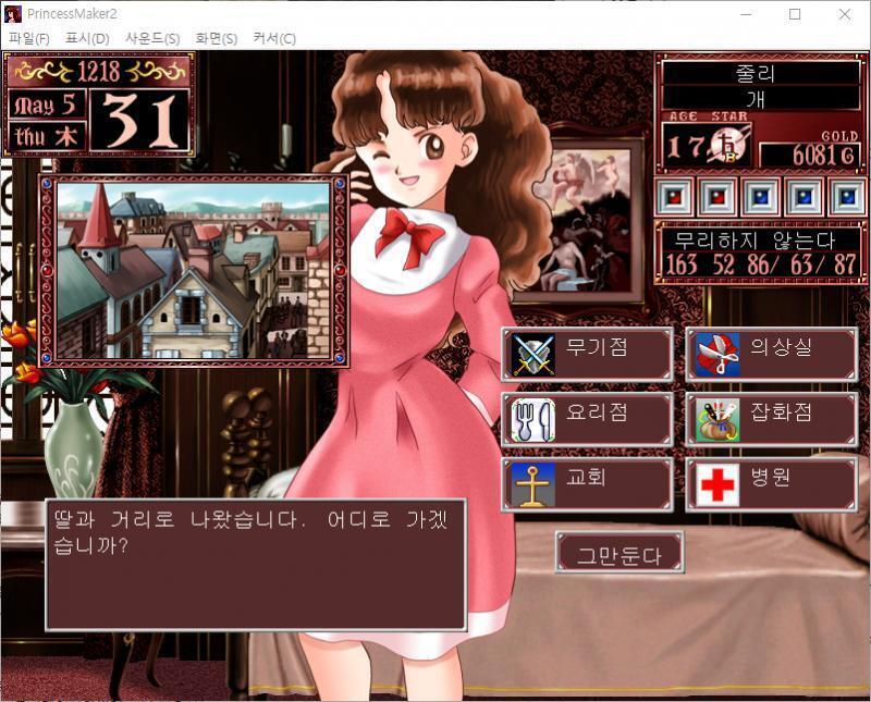 딸과 거리로 나왔습니다. 어디로 가겠습니까? >>564 > 무기점 / 의상실 / 요리점 / 잡화점 / 교회 / 병원 / 그만둔다
