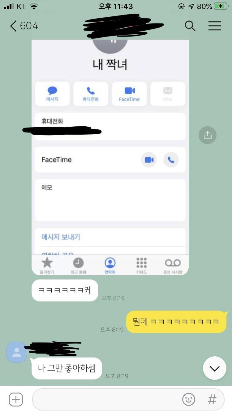 그날 저녁에 이런 카톡옴....하 진짜 심장 부서지는 줄 알았어..