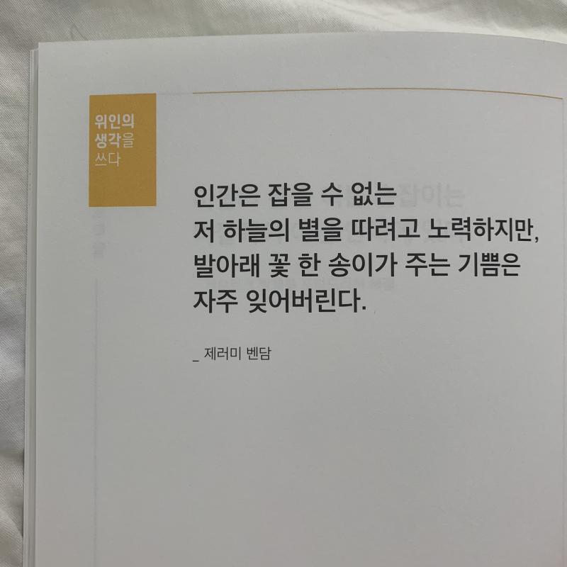 ㅋㅋㅋㅋㅋㅋㅋㅋㅋ 오늘 학교 갔다가 쌤이 주신 명언집에 있는 문구 중에 하난데 너무 걔한테 해 주고 싶은 말.. 그래 난 꽃 한 송이고 걘 날