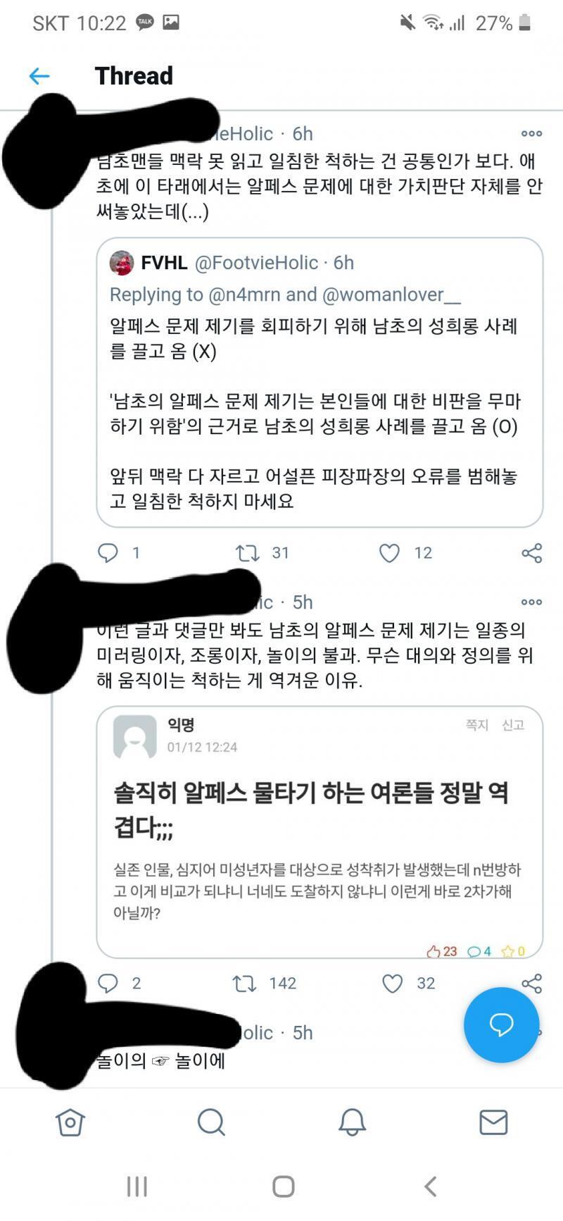솔직히 애초에 여돌로 알페스 쓰는것도 지들 아니냐? 되도 않는 소리로 우기고 있어