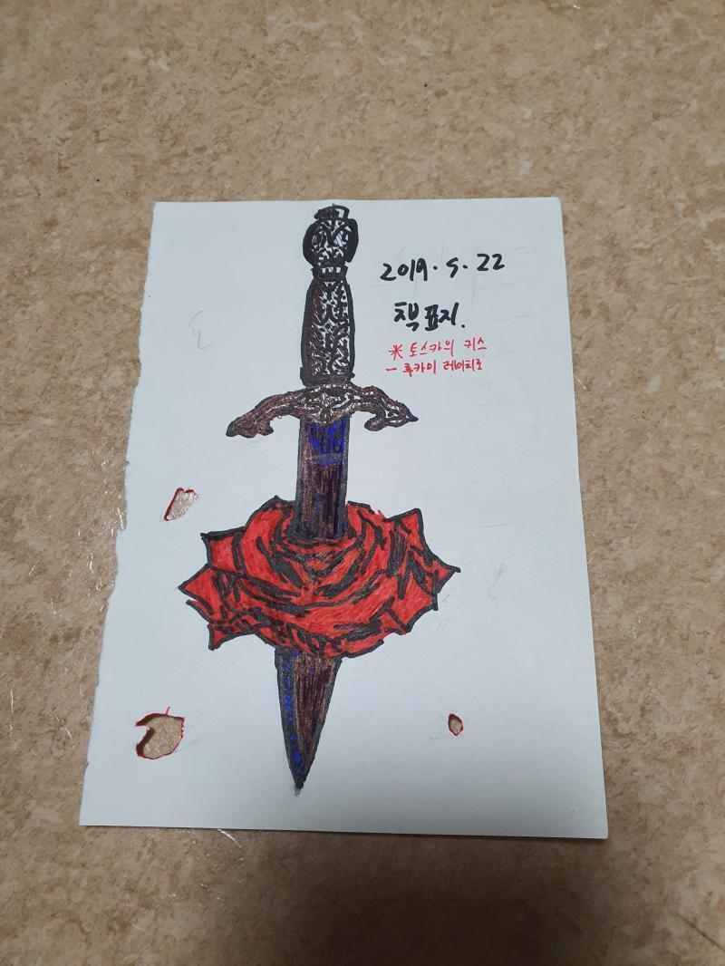 토스카의 키스. 책 표지 제발 글귀는 무시해줘.