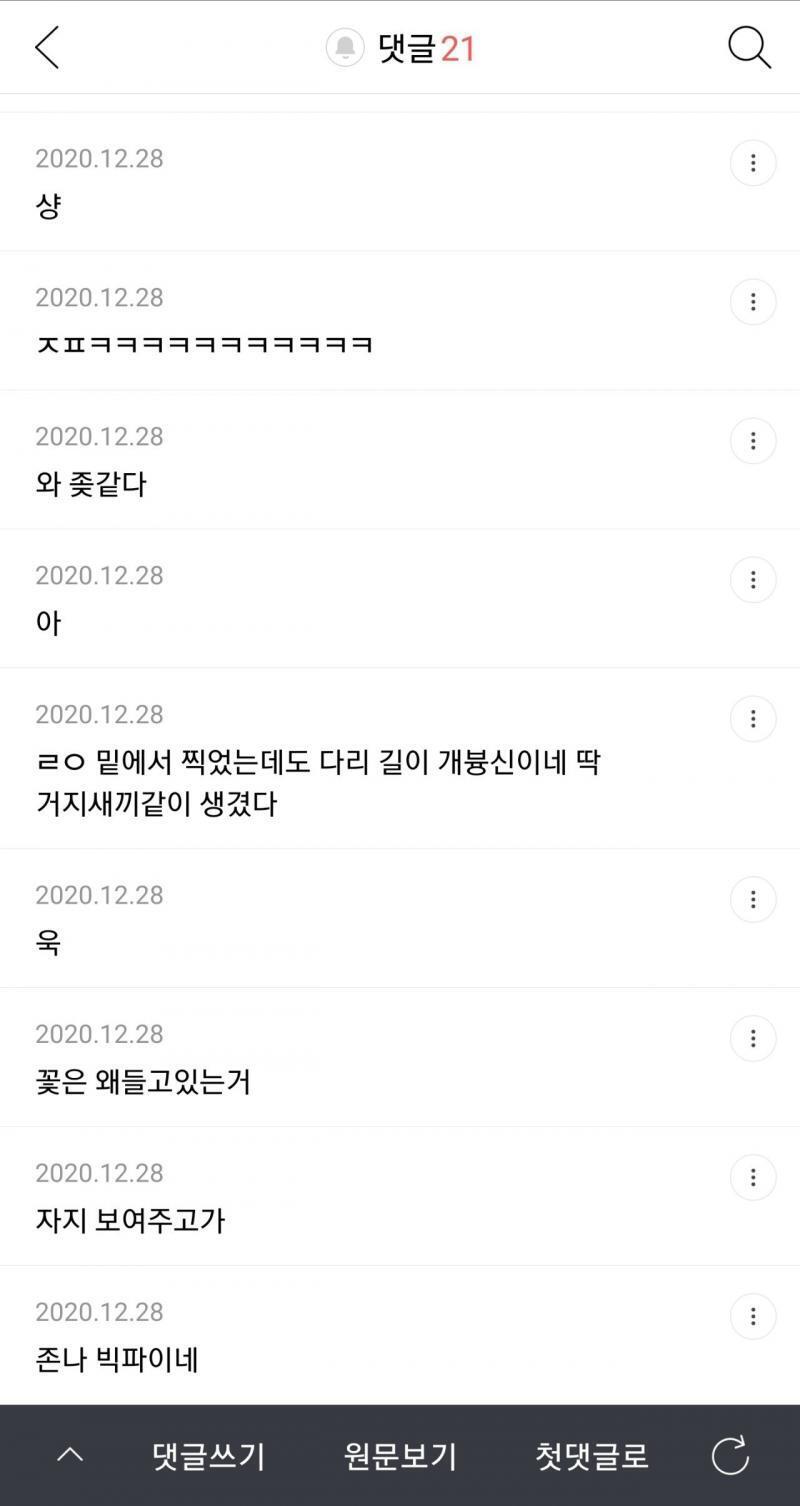 쭉빵에서 옛날에 썼던 일반인 희롱글이라더라 ㅅㅂㅋㅋ진짜 찾으면 나오네 광산이여 아주~