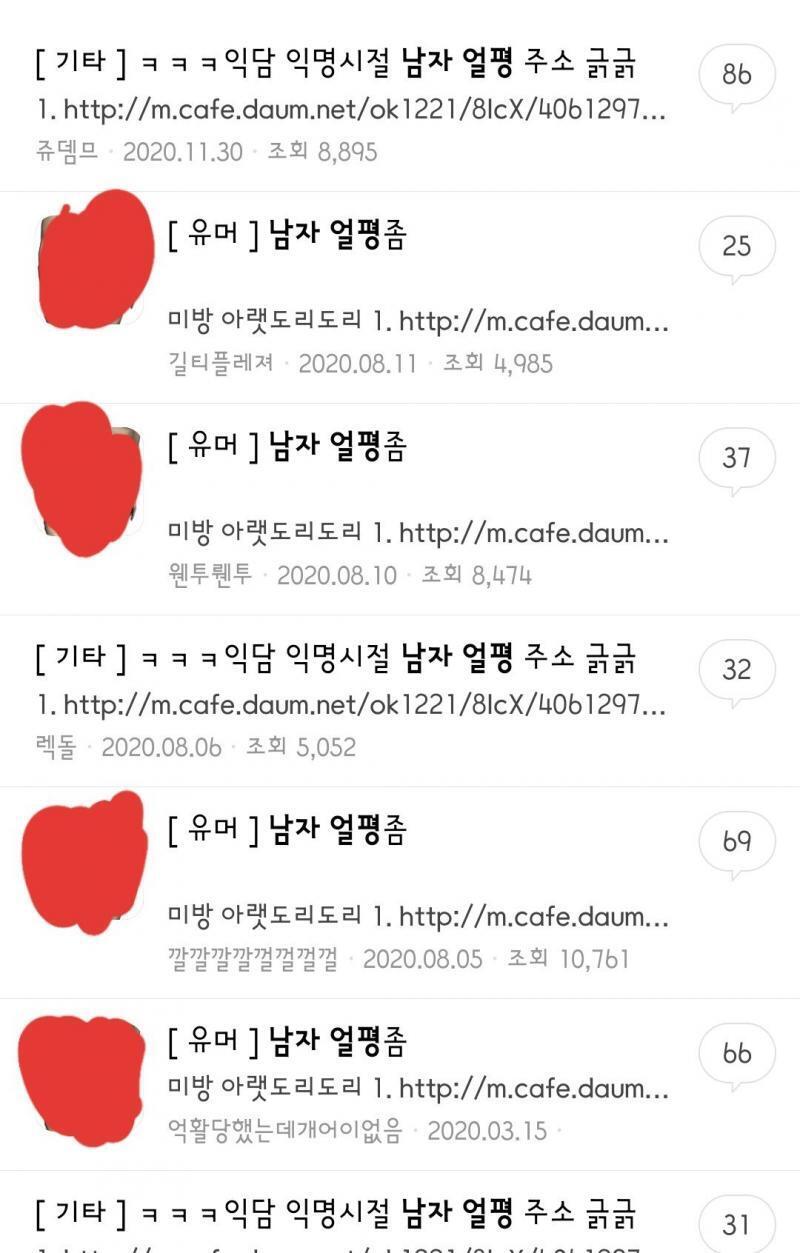 일반인 성희롱 및 얼평한 자료